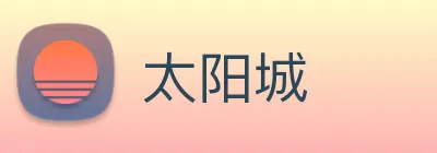 太阳城 logo